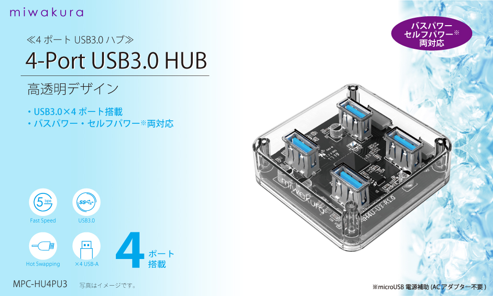 USB3.0×4ポート USBハブ