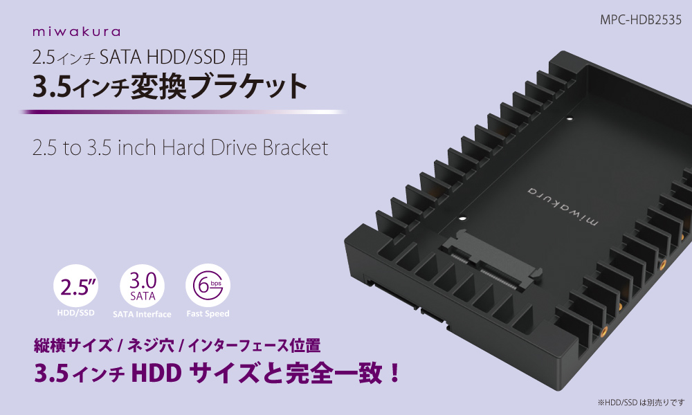 HDD SSD用 変換ブラケット 2.5 3.5変換マウンタ サイズ変換 大好評