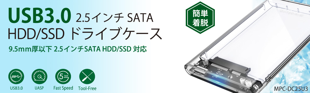 HDD/SSDドライブケース