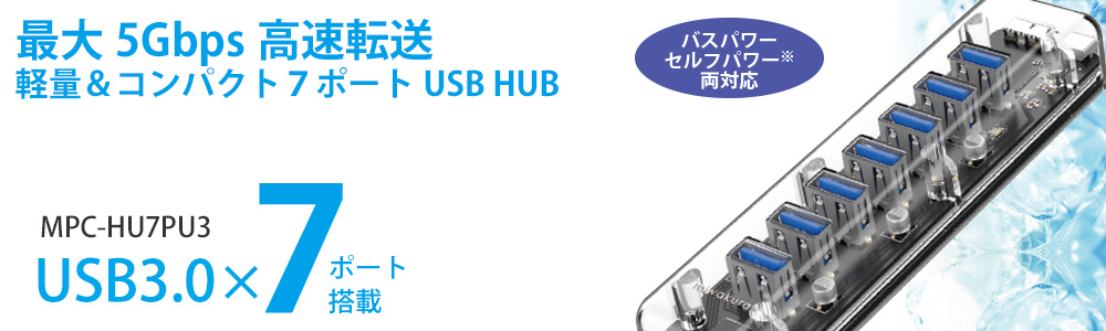 7-Port USB3.0 HUB(ハブ) 