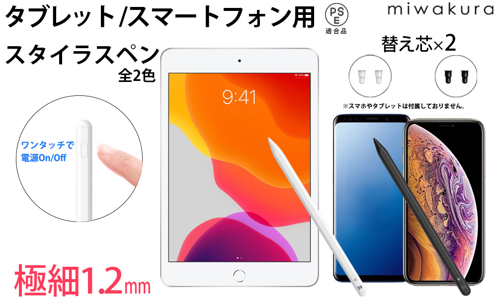 美和蔵 Stylus Pen スタイラスペン 極細1.2mm タブレット/スマートフォン用